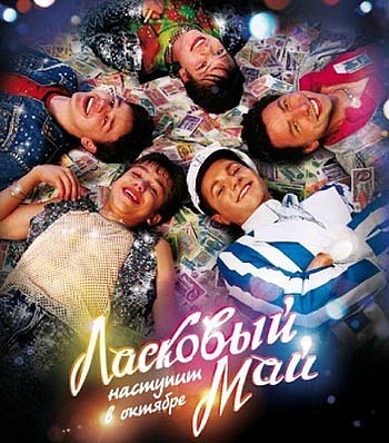 Ласковый Май Ласковый Май